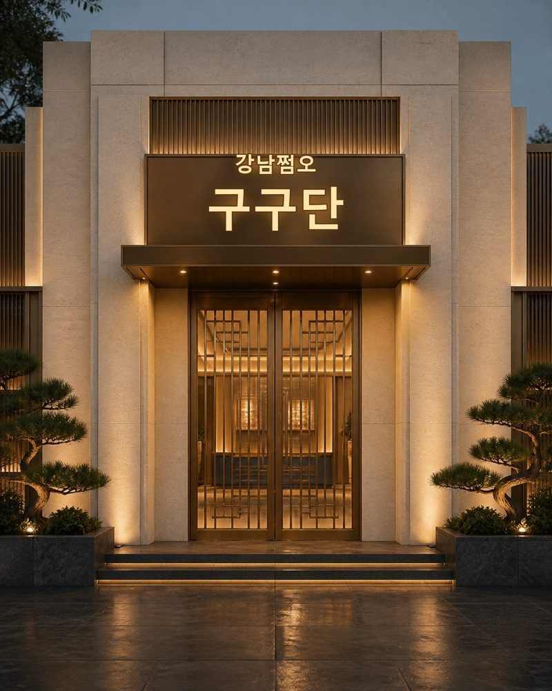 구구단 쩜오
