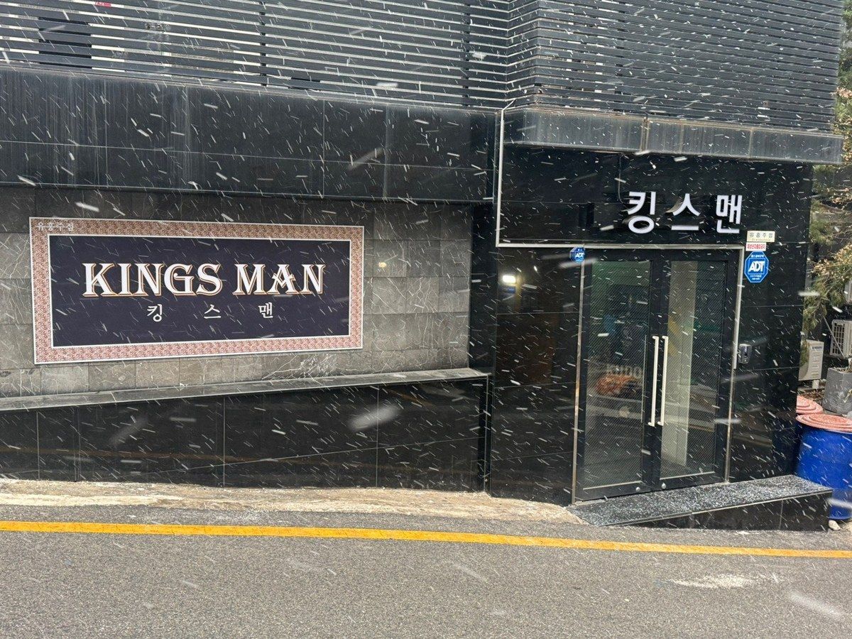 킹스맨 쩜오